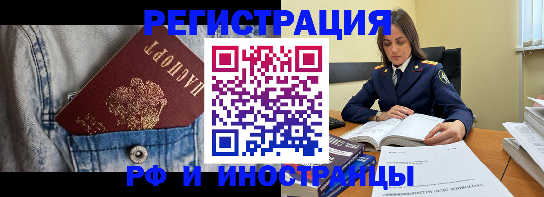 прописка для работы в Карабаше