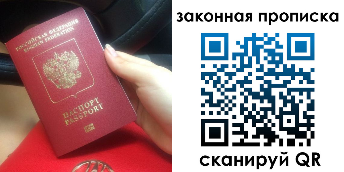 прописка законно в Карабаше