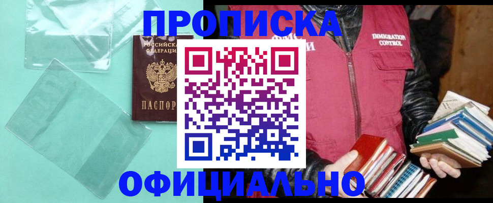 временная регистрация для школы в Карабаше