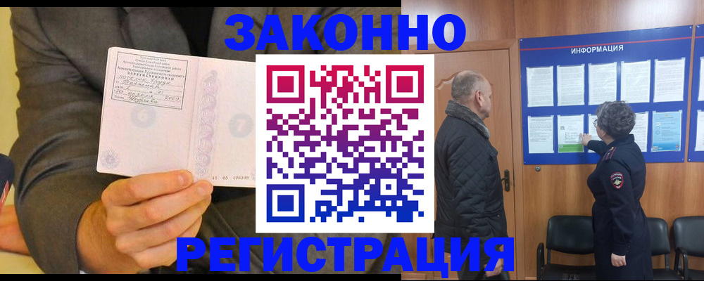 временная прописка в Карабаше
